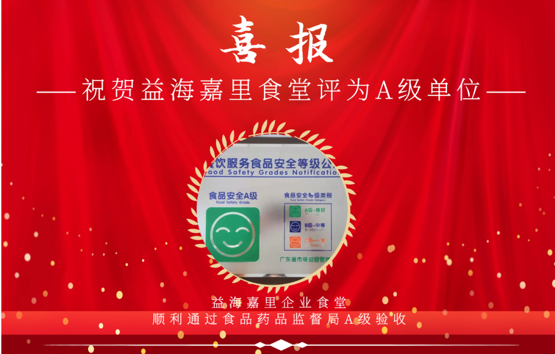 金龍魚攜手戈子科技共同創建A級食堂，為健康保駕護航