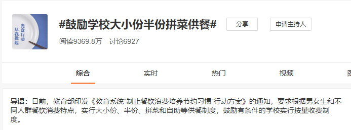 教育部通知來了！節(jié)約型智慧食堂搞起來~