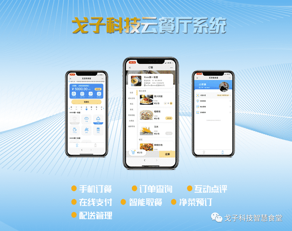 教育部通知來了！節(jié)約型智慧食堂搞起來~
