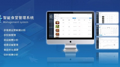 智慧食堂管理系統怎么選？有免費開發的系統嗎?