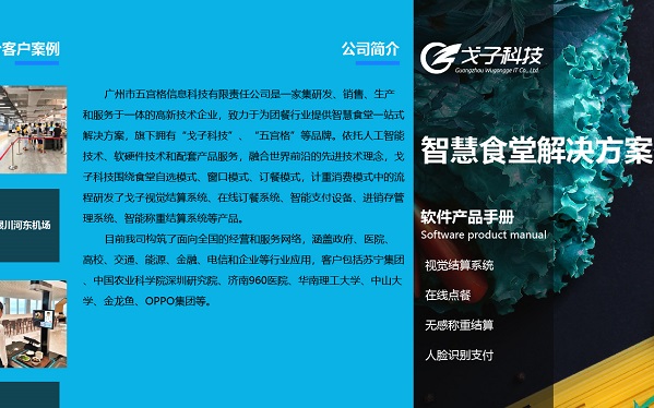 戈子科技食堂訂餐系統有什么優勢？訂餐系統的價格如何？ 