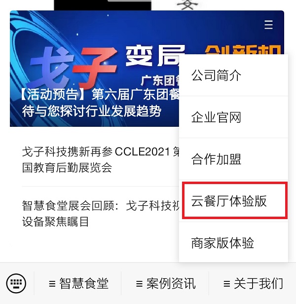 戈子科技智慧食堂怎么開(kāi)通賬戶呢？