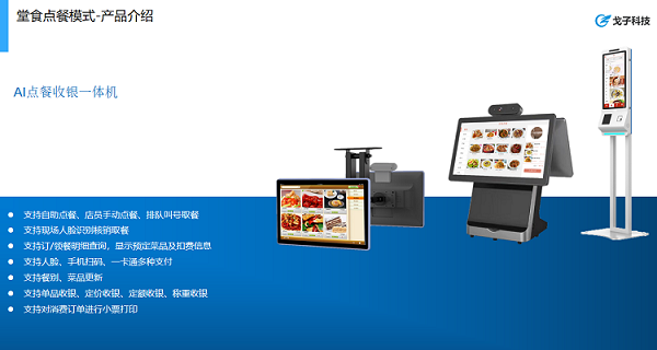 如今哪個刷臉支付點餐系統軟件好用？