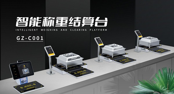 厲行節(jié)約拒絕浪費(fèi) 戈子科技智慧食堂稱(chēng)重計(jì)費(fèi)解決方案助力！