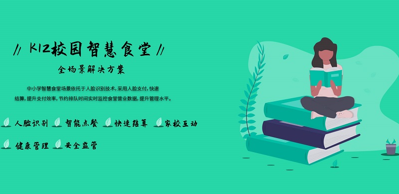刷臉消費系統在學校智慧食堂怎么應用？