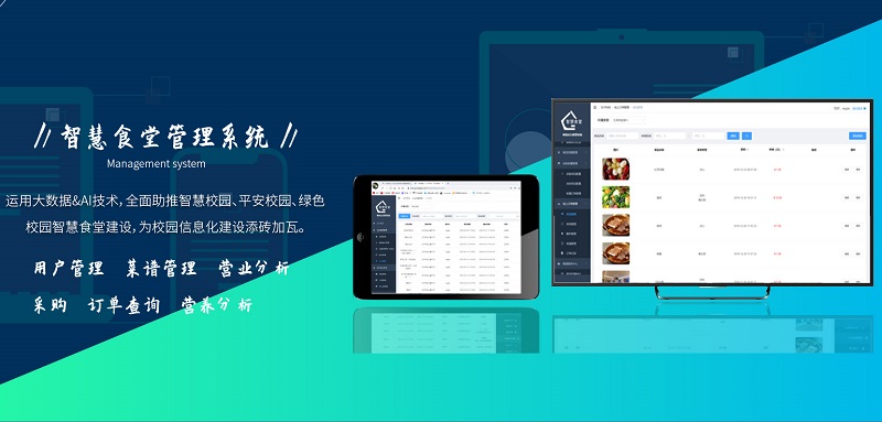 刷臉消費系統在學校智慧食堂怎么應用？