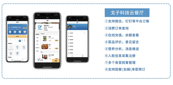 智慧食堂點餐系統怎么開發？怎么做？